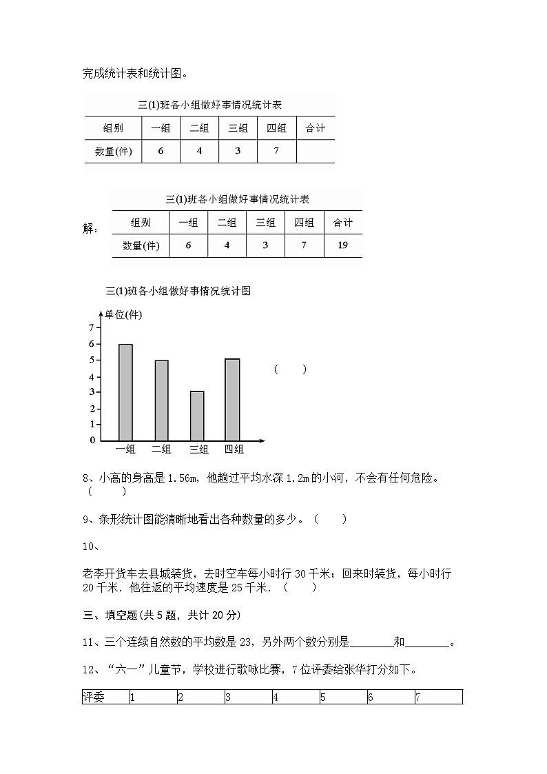 四年级下册数学试题-第六单元 数据的表示和分析 测试卷-北师大版(含答案)03