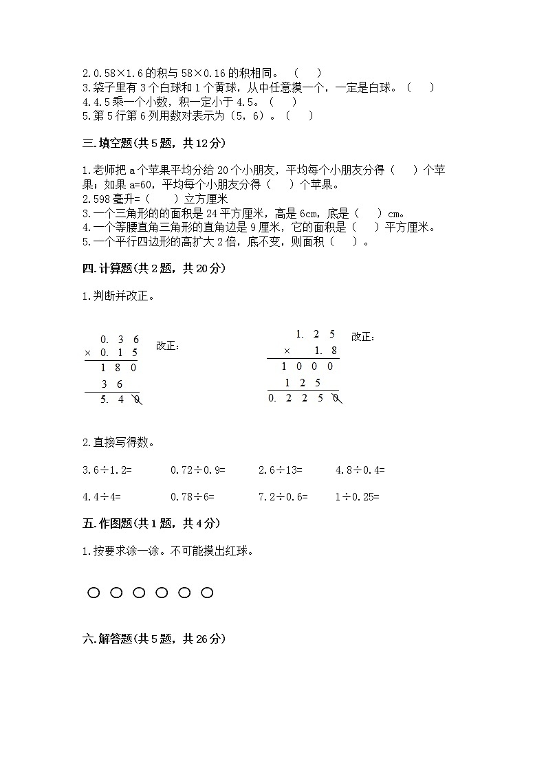 五年级上册数学试题 - 期末测试卷 - 人教版（含答案）第2页