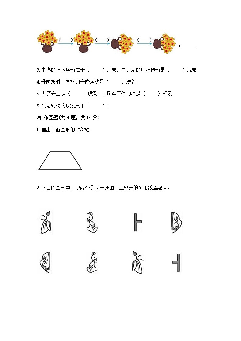 三年级上册数学试题-第三单元 图形的运动（一） 测试卷-冀教版（含答案）03