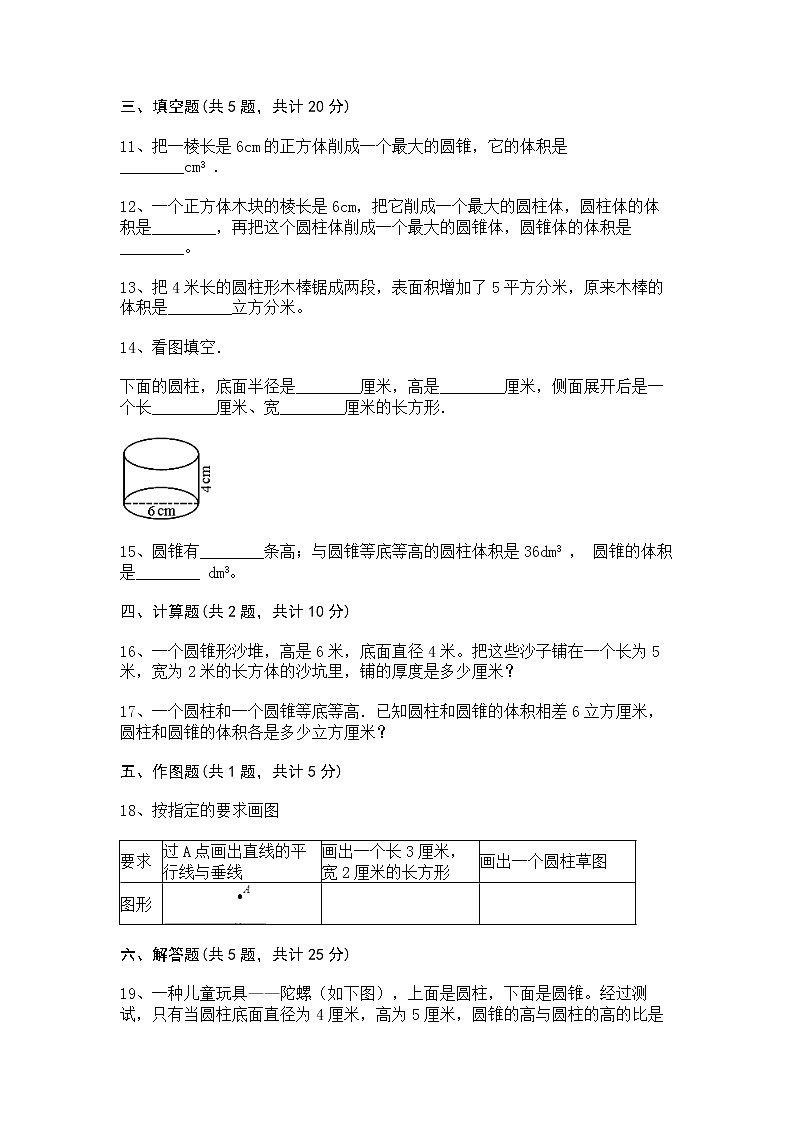 六年级下册数学试题-第二单元 冰淇淋盒有多大—圆柱和圆锥 测试卷-青岛版(含答案)第2页