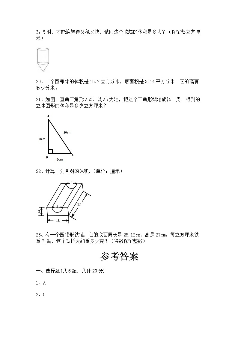 六年级下册数学试题-第二单元 冰淇淋盒有多大—圆柱和圆锥 测试卷-青岛版(含答案)第3页
