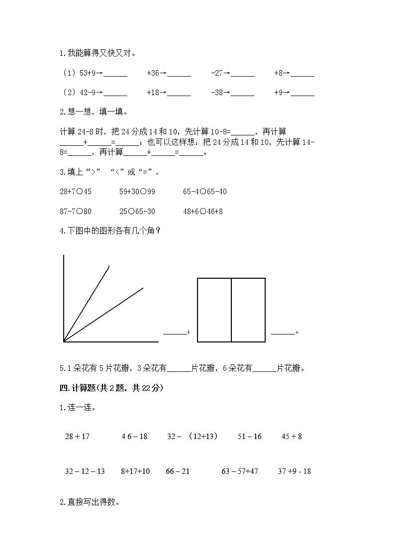 二年级上册数学试题 - 期末测试卷 - 人教版（含答案）第2页