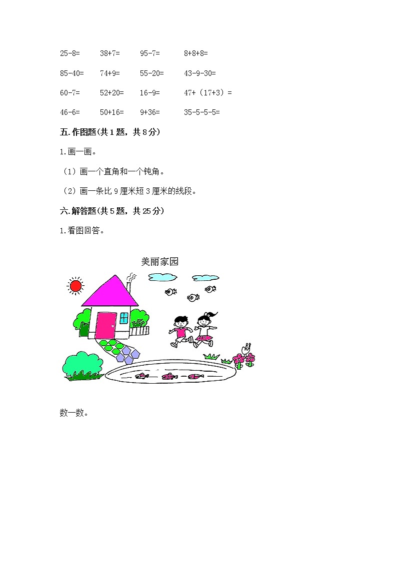 二年级上册数学试题 - 期末测试卷 - 人教版（含答案）第3页