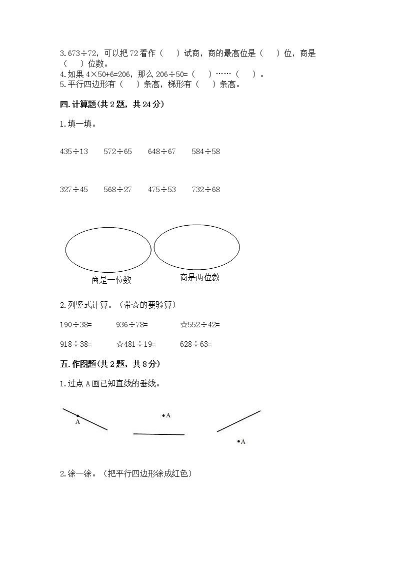 四年级上册数学试题 - 期末测试卷 - 人教版（含答案）02