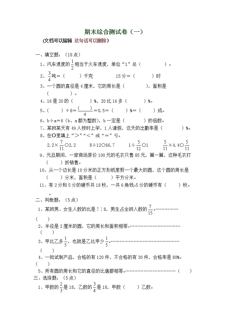 人教版六年级数学上册期末考试卷（14份） (4)第1页