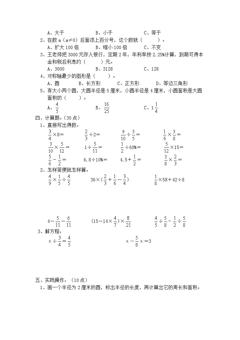 人教版六年级数学上册期末考试卷（14份） (4)第2页