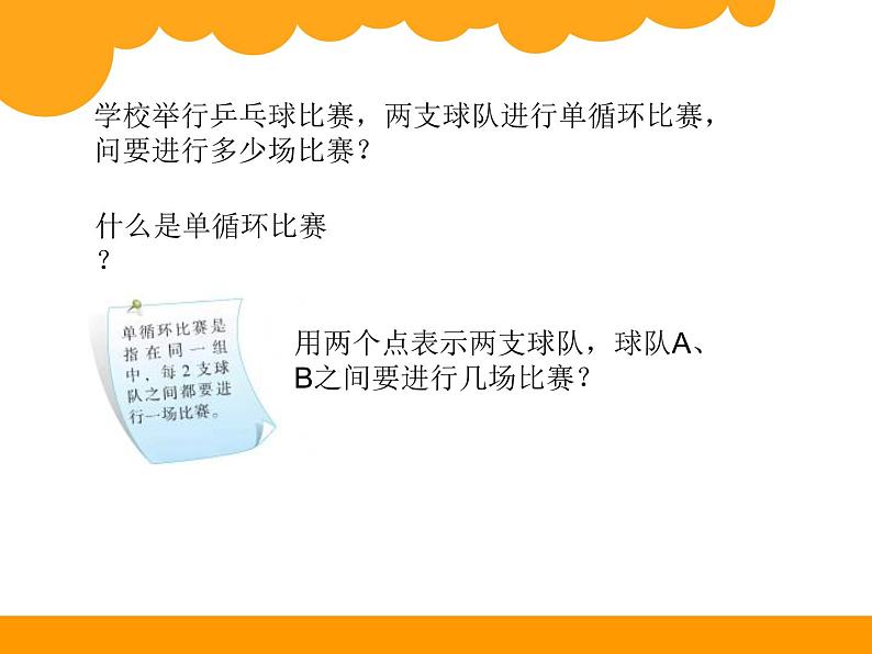 四年级数学上册-2.7.线段的计数_课件｜浙教版第5页