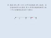 四年级数学上册-2.8.两点间的距离_课件｜浙教版