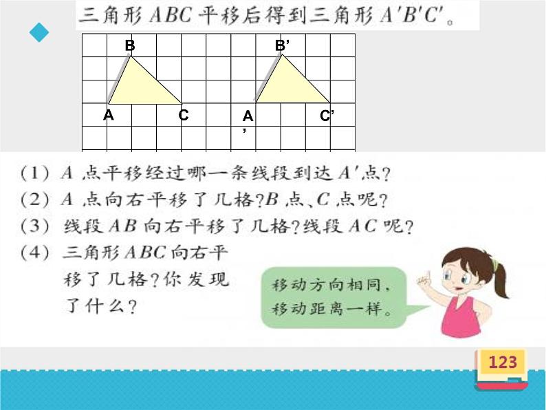 四年级数学上册-2.9.图形的平移_课件｜浙教版第3页