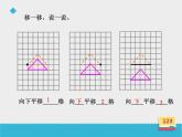 四年级数学上册-2.9.图形的平移_课件｜浙教版