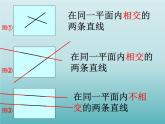 四年级数学上册-2.10.垂直与平行_课件｜浙教版