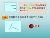 四年级数学上册-2.10.垂直与平行_课件｜浙教版