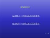 四年级数学上册-2.11.画垂线和平行线_课件｜浙教版