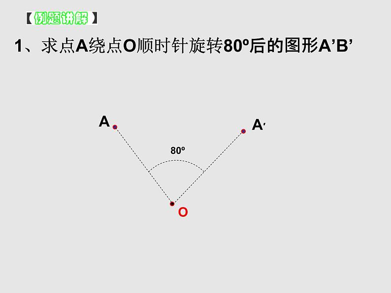 四年级数学上册-2.13.图形的旋转_课件｜浙教版08