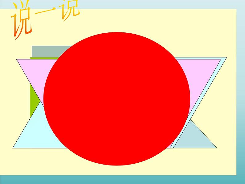 四年级数学上册-2.14.认识圆_课件｜浙教版第2页