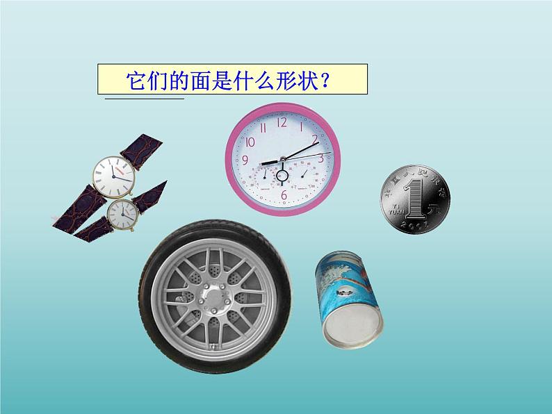 四年级数学上册-2.14.认识圆_课件｜浙教版第3页