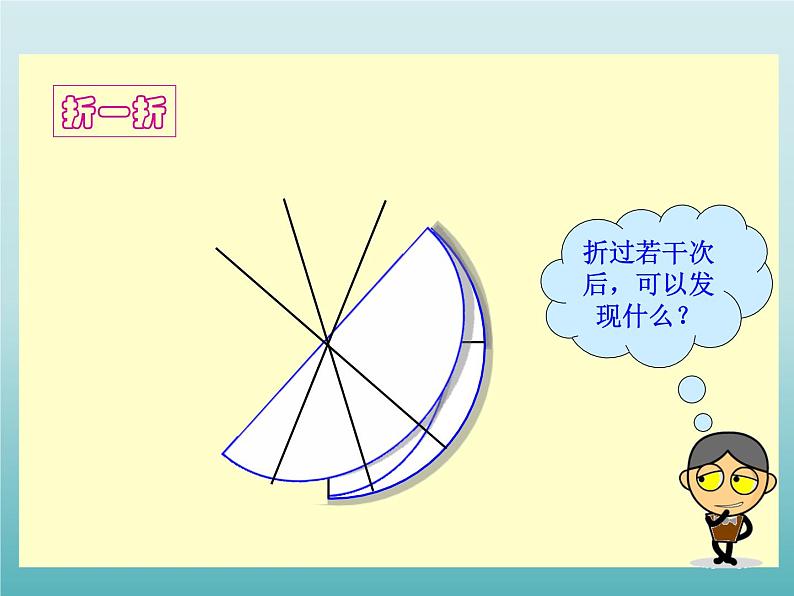 四年级数学上册-2.14.认识圆_课件｜浙教版第6页