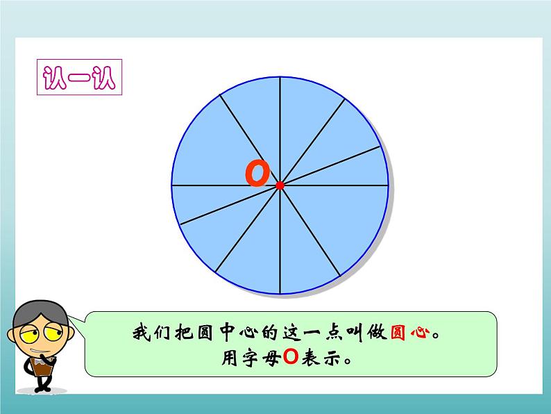 四年级数学上册-2.14.认识圆_课件｜浙教版第7页