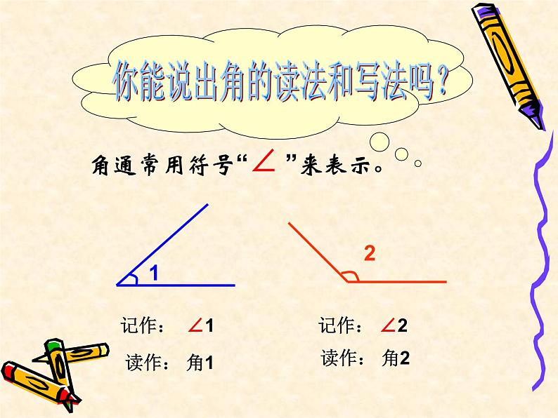 四年级数学上册-2.15.角的认识_课件｜浙教版04