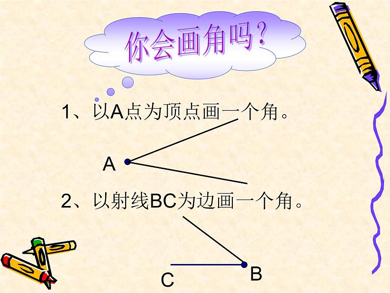 四年级数学上册-2.15.角的认识_课件｜浙教版05