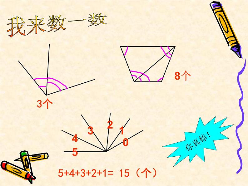 四年级数学上册-2.15.角的认识_课件｜浙教版06