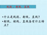 四年级数学上册-二 几何小天地 复习课件｜浙教版