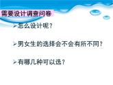 四年级数学上册-3.16.数据的调查与分类_课件｜浙教版