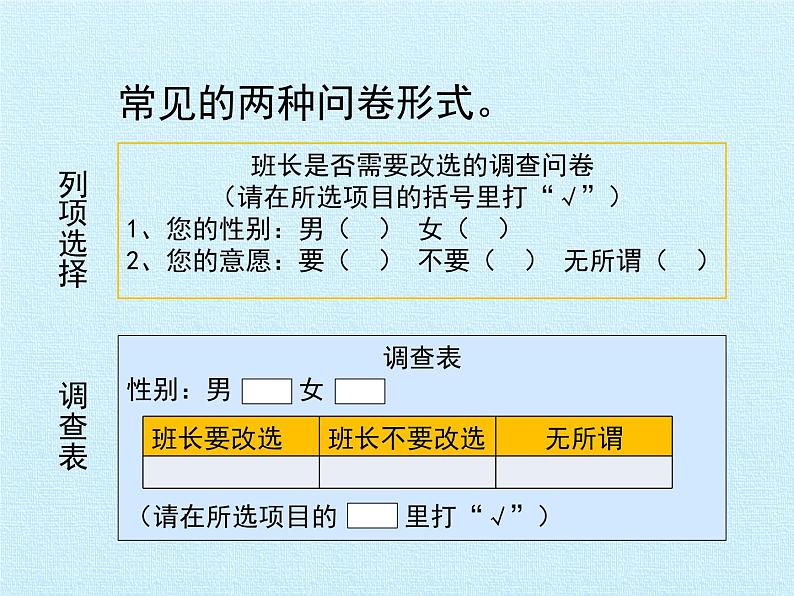 四年级数学上册-三 统计 复习课件｜浙教版第3页