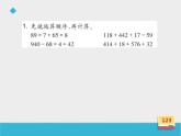 四年级数学上册-4.19.应用问题（一）_课件｜浙教版
