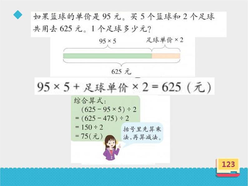 四年级数学上册-4.20.应用问题（二）_课件｜浙教版03