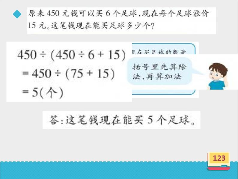 四年级数学上册-4.20.应用问题（二）_课件｜浙教版04