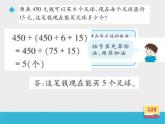 四年级数学上册-4.20.应用问题（二）_课件｜浙教版