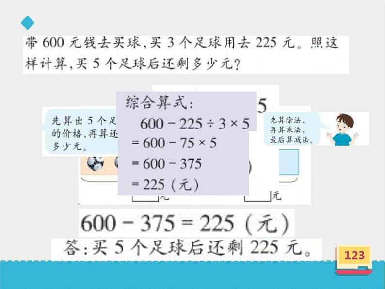 四年级数学上册-4.21.应用问题（三）_课件｜浙教版03