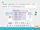 四年级数学上册-4.21.应用问题（三）_课件｜浙教版