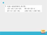 四年级数学上册-4.21.应用问题（三）_课件｜浙教版