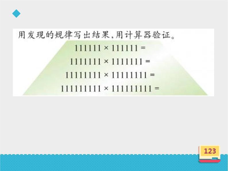 四年级数学上册-4.24.探索规律_课件｜浙教版03