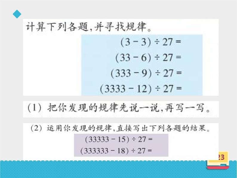 四年级数学上册-4.24.探索规律_课件｜浙教版04