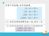 四年级数学上册-4.24.探索规律_课件｜浙教版
