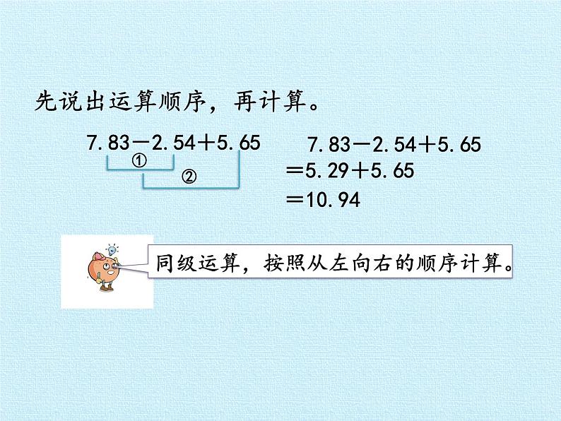 四年级数学上册-四 混合运算与应用问题 复习课件｜浙教版04