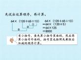 四年级数学上册-四 混合运算与应用问题 复习课件｜浙教版