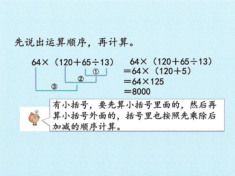 四年级数学上册-四 混合运算与应用问题 复习课件｜浙教版05