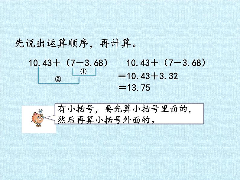 四年级数学上册-四 混合运算与应用问题 复习课件｜浙教版06