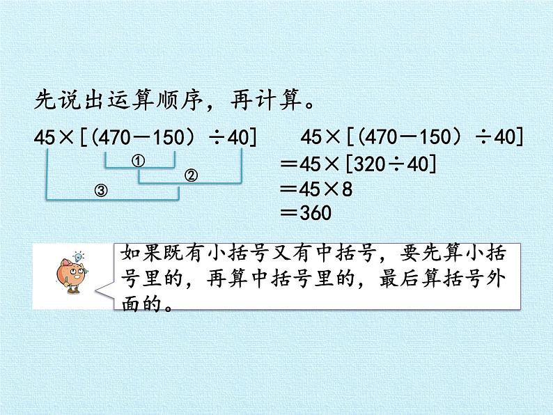 四年级数学上册-四 混合运算与应用问题 复习课件｜浙教版07