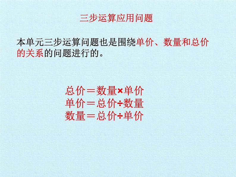 四年级数学上册-四 混合运算与应用问题 复习课件｜浙教版08