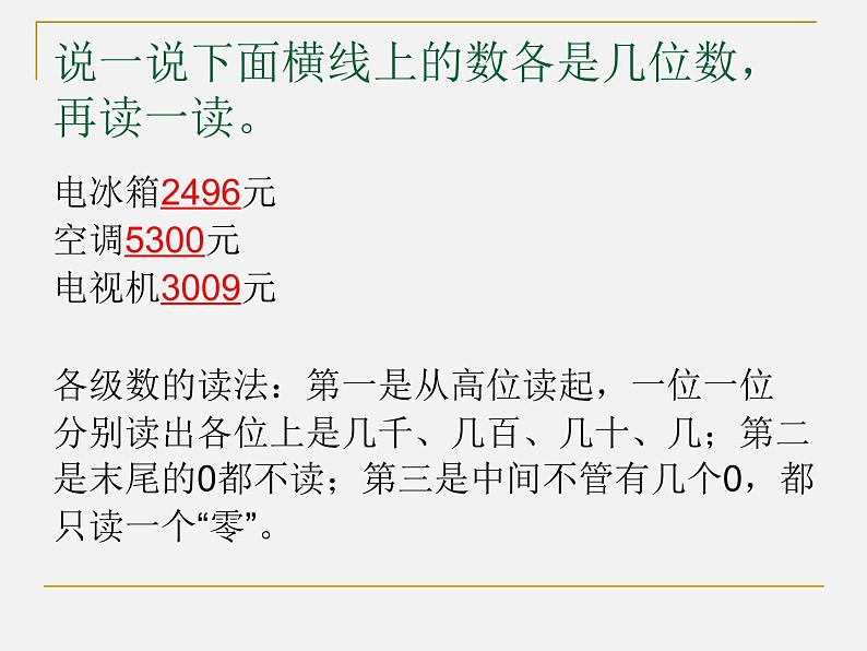 四年级数学上册-5.26.万以上数的读法_课件｜浙教版第3页