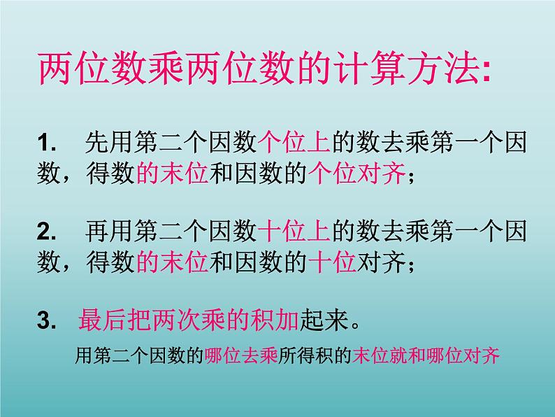 四年级数学上册-5.28.三位数乘两位数_课件｜浙教版04