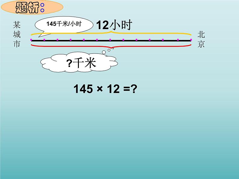 四年级数学上册-5.28.三位数乘两位数_课件｜浙教版06