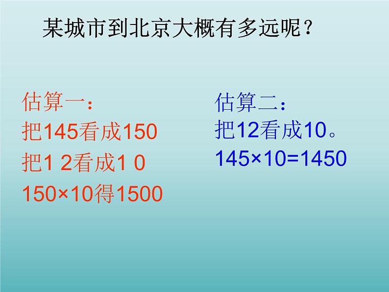 四年级数学上册-5.28.三位数乘两位数_课件｜浙教版07