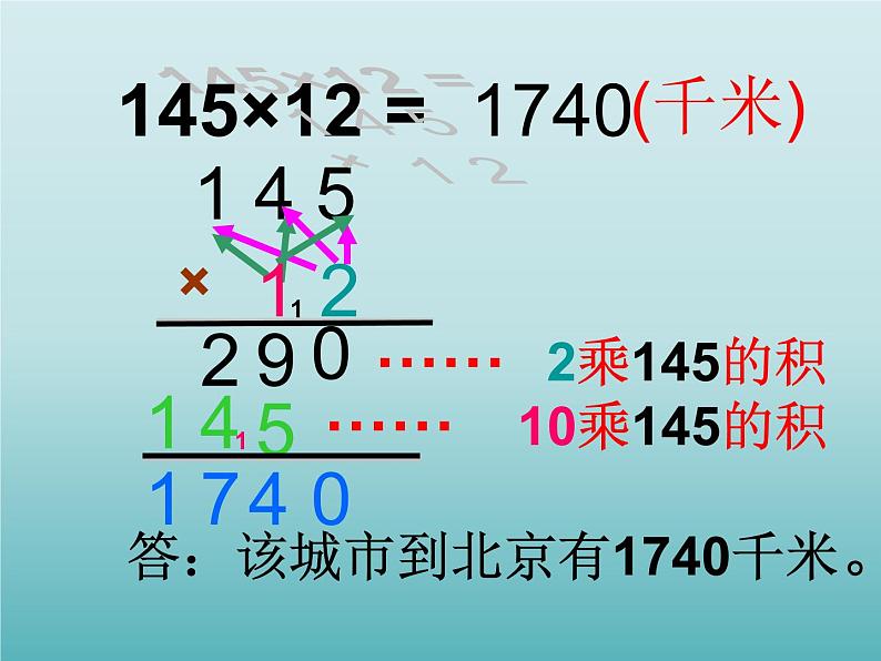 四年级数学上册-5.28.三位数乘两位数_课件｜浙教版08