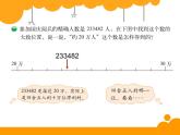 四年级数学上册-5.29.近似数_课件｜浙教版